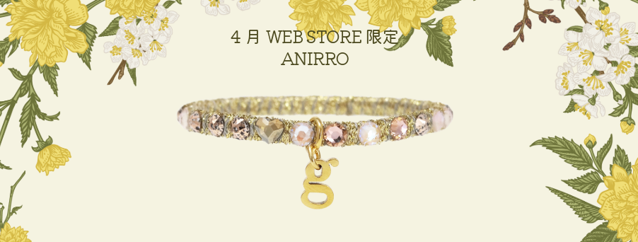 4月WEB限定アニーロ