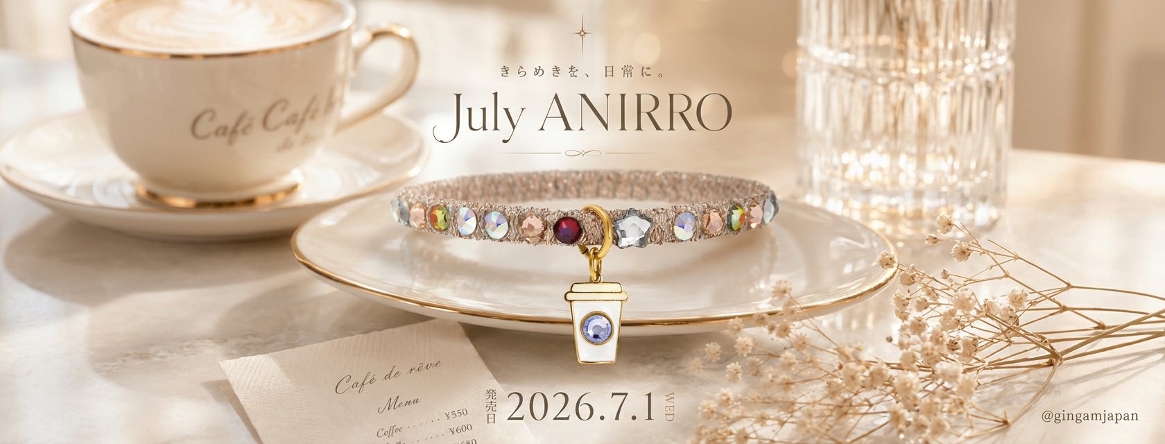 7月アニーロ