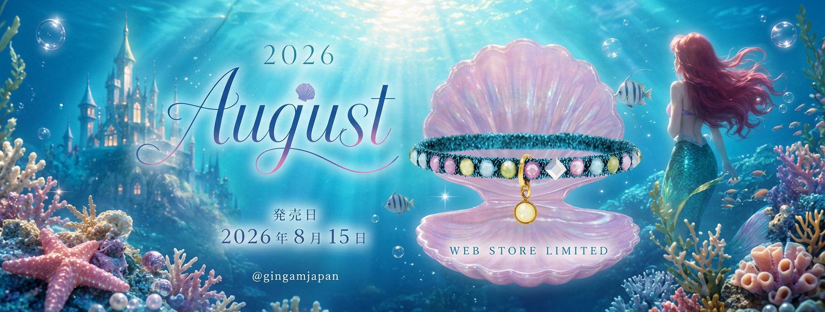 8月WEB限定アニーロ
