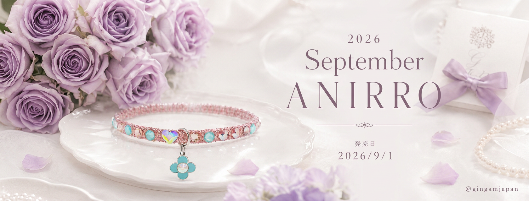 9月アニーロ