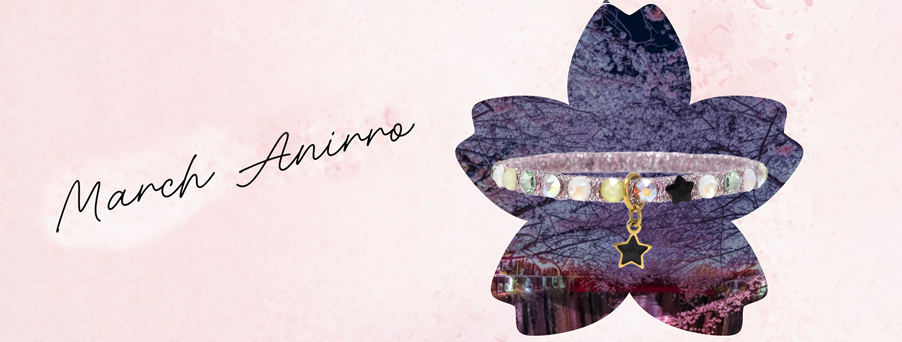 3月アニーロ