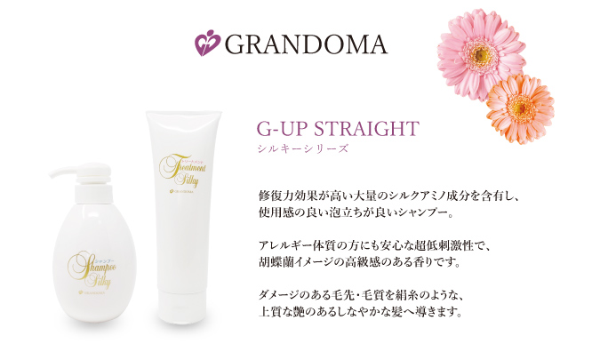シャンプー・シルキー | gingamWEBSTORE