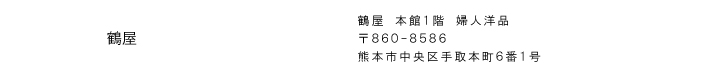 鶴屋